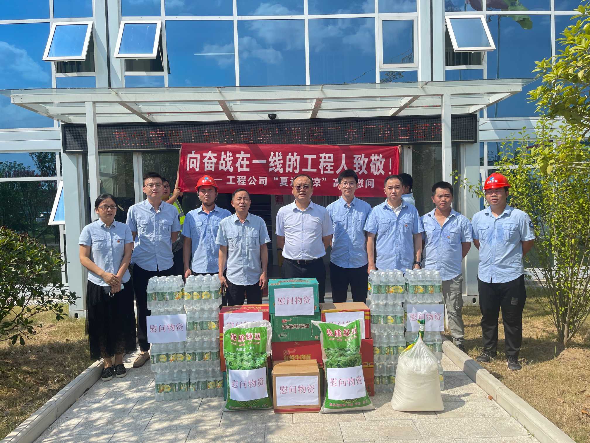 ”烤“验如火,牵挂人心!工程公司赴项目一线慰问
